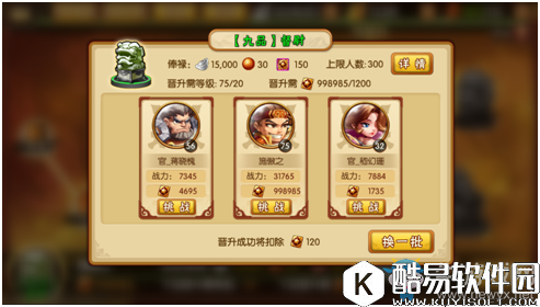 雷鸣三国手游官品系统介绍