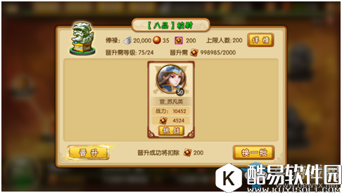 雷鸣三国手游官品系统介绍