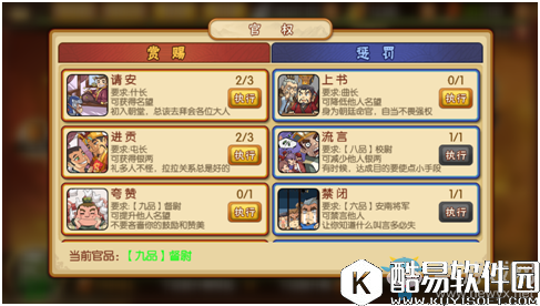 雷鸣三国手游官品系统介绍