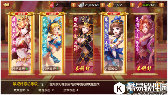 雷鸣三国手游后宫系统介绍