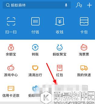 支付宝物业费缴费教程