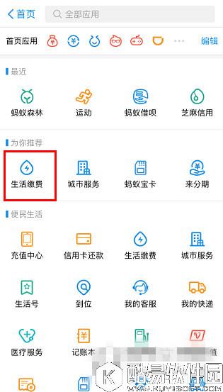 支付宝物业费缴费教程