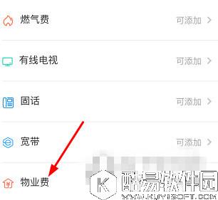 支付宝物业费缴费教程