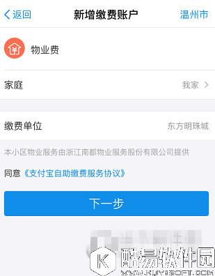 支付宝物业费缴费教程