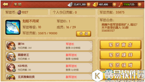 雷鸣三国手游军团系统介绍