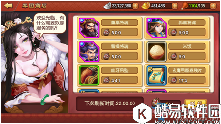 雷鸣三国手游军团系统介绍