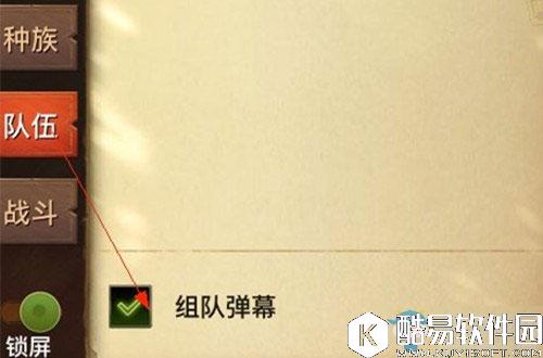 光明大陆怎么关闭组队弹幕 关闭方法分享