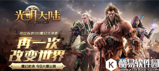 光明大陆新版本唤海盛典活动玩法介绍