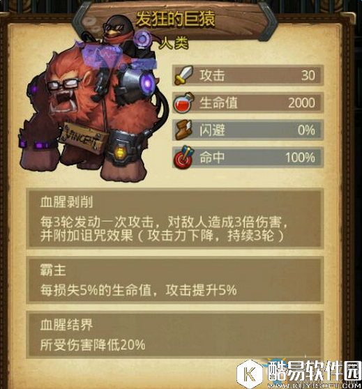 不思议迷宫血腥工厂boss发狂的巨猿打法推荐