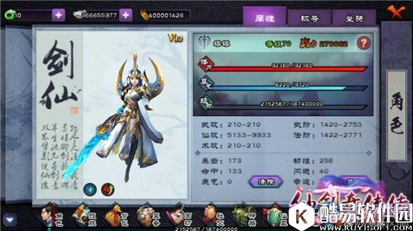 仙剑奇侠传online剑仙职业介绍