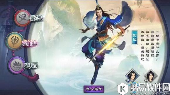 仙剑奇侠传Online什么职业好