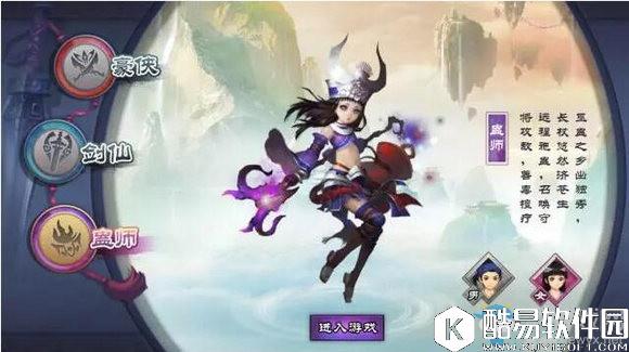 仙剑奇侠传Online什么职业好