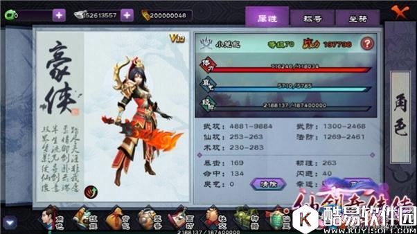 仙剑奇侠传online豪侠职业介绍