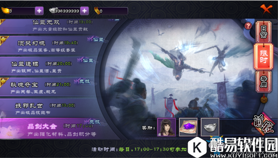 仙剑奇侠传online品剑大会玩法介绍