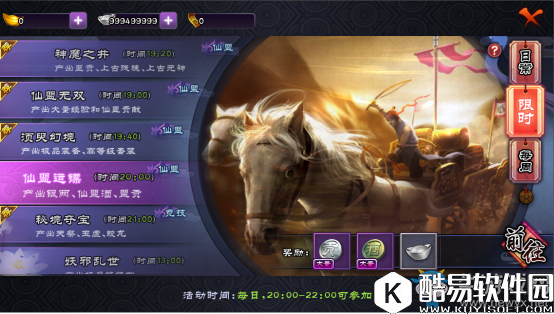 仙剑奇侠传online仙盟运镖玩法介绍