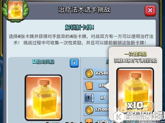 新法术解锁 皇室战争治疗法术选卡挑战赛详细奖励