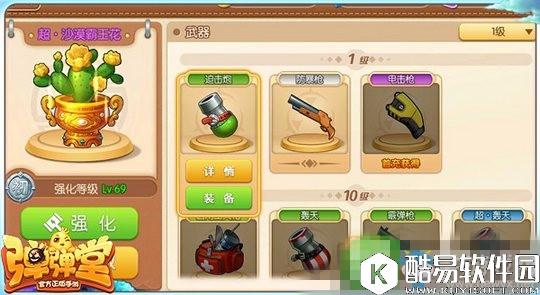 弹弹堂手游武器分类详解