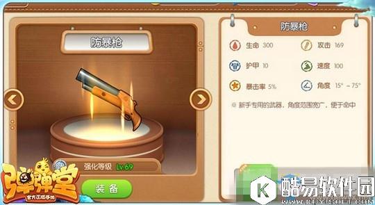 弹弹堂手游武器分类详解