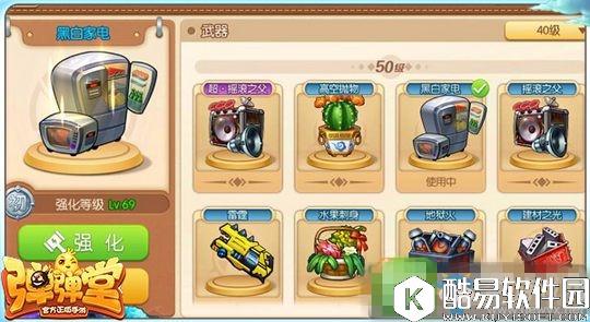 弹弹堂手游后期武器推荐