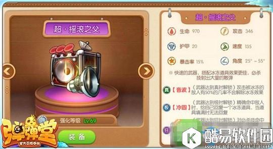 弹弹堂手游后期武器推荐