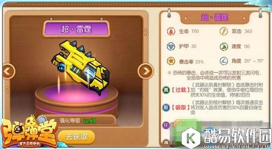 弹弹堂手游后期武器推荐