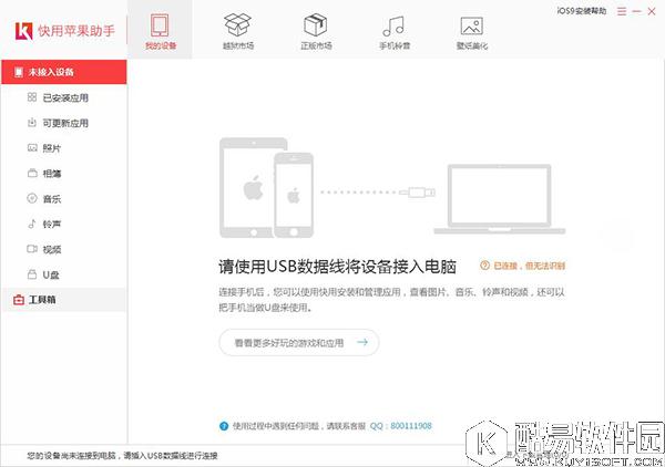 快用苹果助手怎么清理垃圾 快用苹果助手PC端清理垃圾教程
