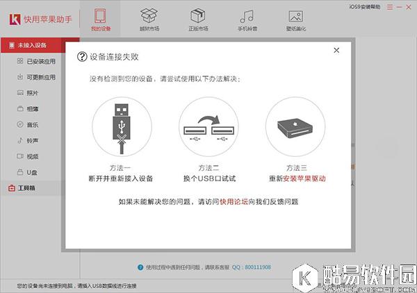 快用苹果助手怎么清理垃圾 快用苹果助手PC端清理垃圾教程