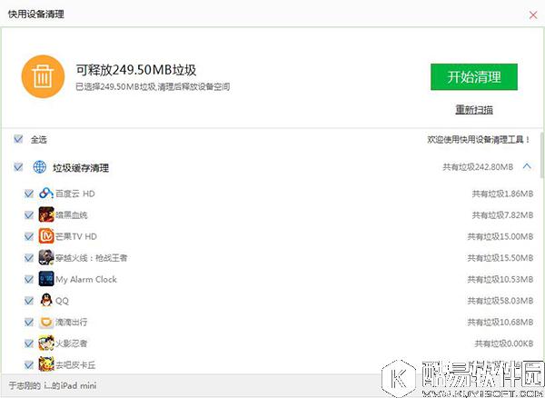 快用苹果助手怎么清理垃圾 快用苹果助手PC端清理垃圾教程