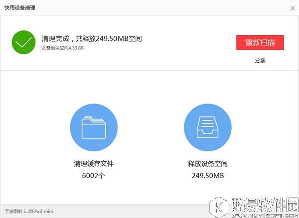 快用苹果助手怎么清理垃圾 快用苹果助手PC端清理垃圾教程