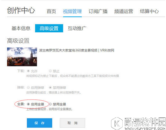 优酷全景视频怎么看 优酷360度全景视频使用教程