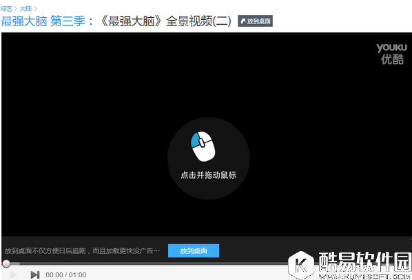 优酷全景视频怎么看 优酷360度全景视频使用教程