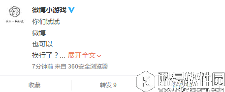 新浪微博怎么换行 新浪微博换行方法