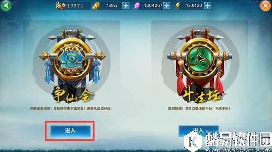 凡人修仙传手游争仙会玩法介绍