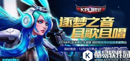 王者荣耀2017KPL限定皮肤价格预测