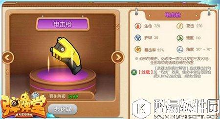 弹弹堂武器电击枪图鉴 电击枪属性介绍