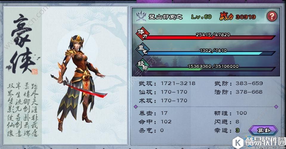 仙剑奇侠传online怎么提升战力