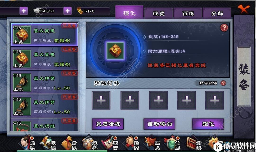 仙剑奇侠传online怎么提升战力