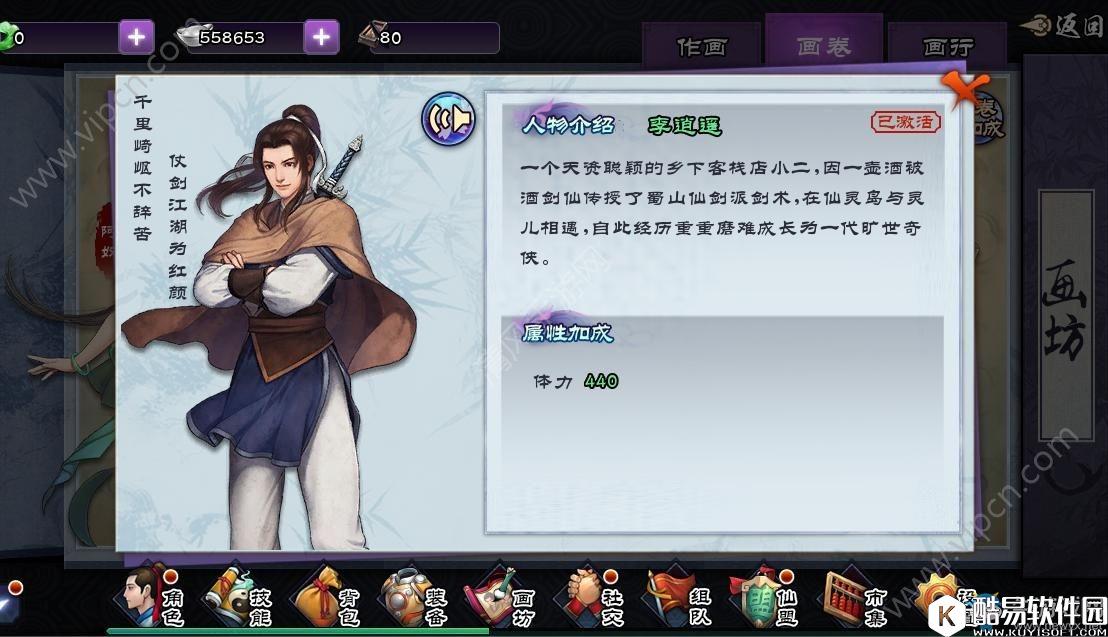 仙剑奇侠传online怎么提升战力