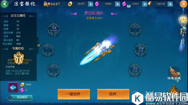 凡人修仙传手游战斗力快速提升方法