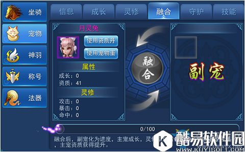 永恒仙域宠物融合攻略