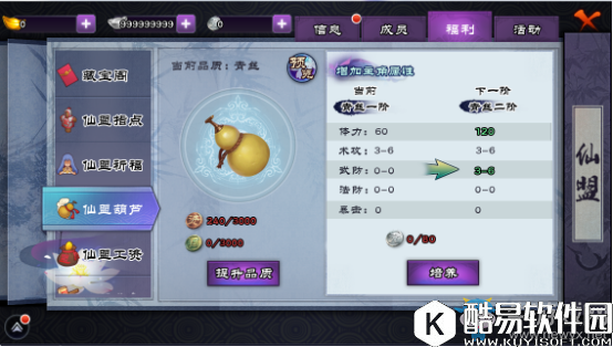 仙剑奇侠传online仙盟葫芦有什么作用