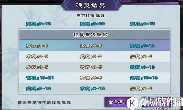 仙剑奇侠传online装备注灵攻略