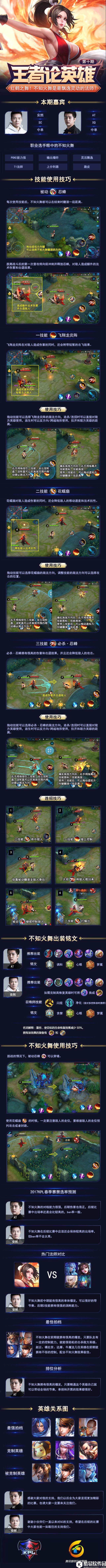 王者荣耀王者论英雄不知火舞红鹤之舞