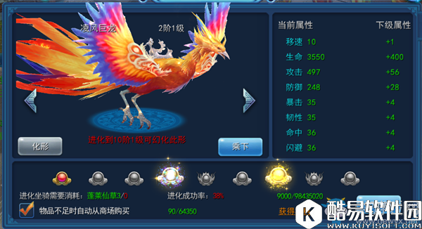 永恒仙域坐骑系统解析