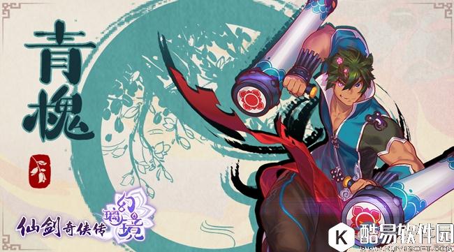 仙剑奇侠传幻璃镜青槐技能介绍