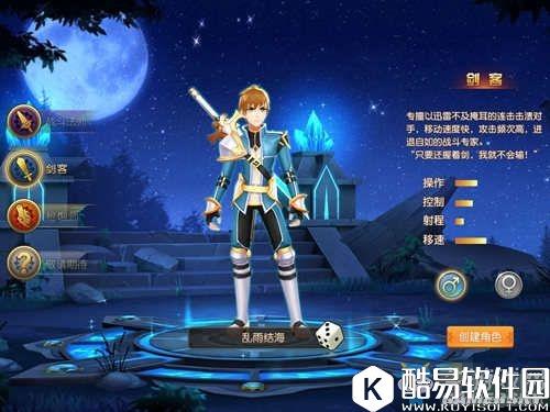 全职高手手游剑客介绍