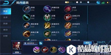 王者荣耀韩信怎么玩 韩信如何出装