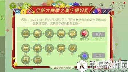 球球大作战集字兑换奖励一览 兑换详情解析