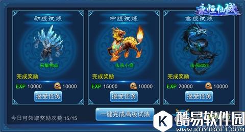 永恒仙域快速升级攻略