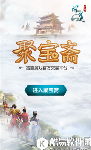 问道手游聚宝斋介绍